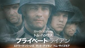 終戦の日を前に、戦争映画『プライベート・ライアン』レビュー